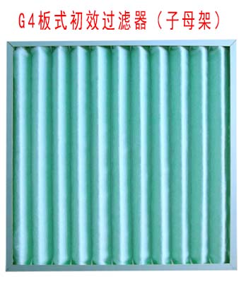 G4板式初效过滤器采用子母架结构制作。