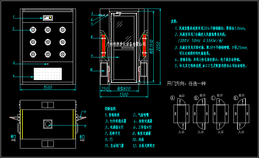 双人风淋间设计方案图 双人风淋间设计方案图