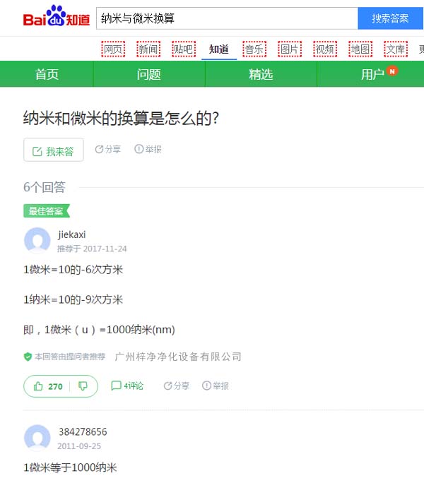 纳米与微米换算公式-百度知道回答