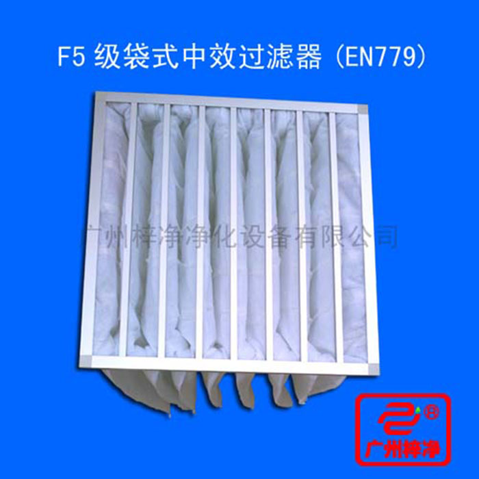 F5级袋式中效空气过滤器主要用于中央空调通风系统中级过滤、制药、医院、电子、食品、等工业净化中