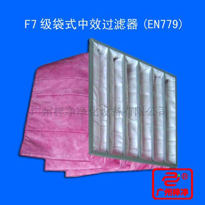 F7袋式中效空气过滤器又称f7中效袋式过滤器、F7中效过滤袋
