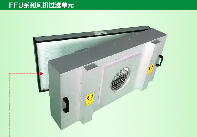 洁净棚FFU高效空气过滤器