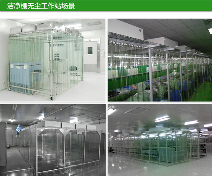 洁净棚的应用日益广泛